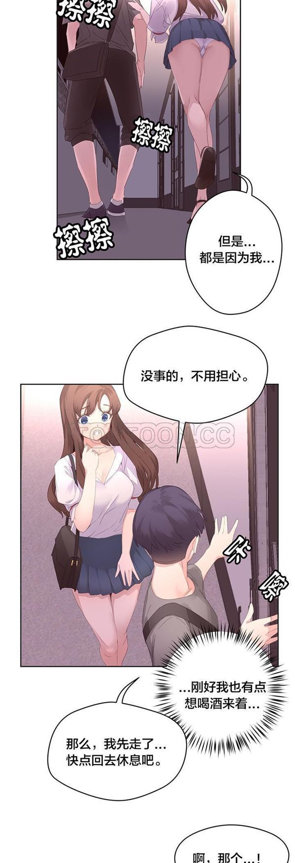 费洛蒙香水之秘香 第6话 第35页