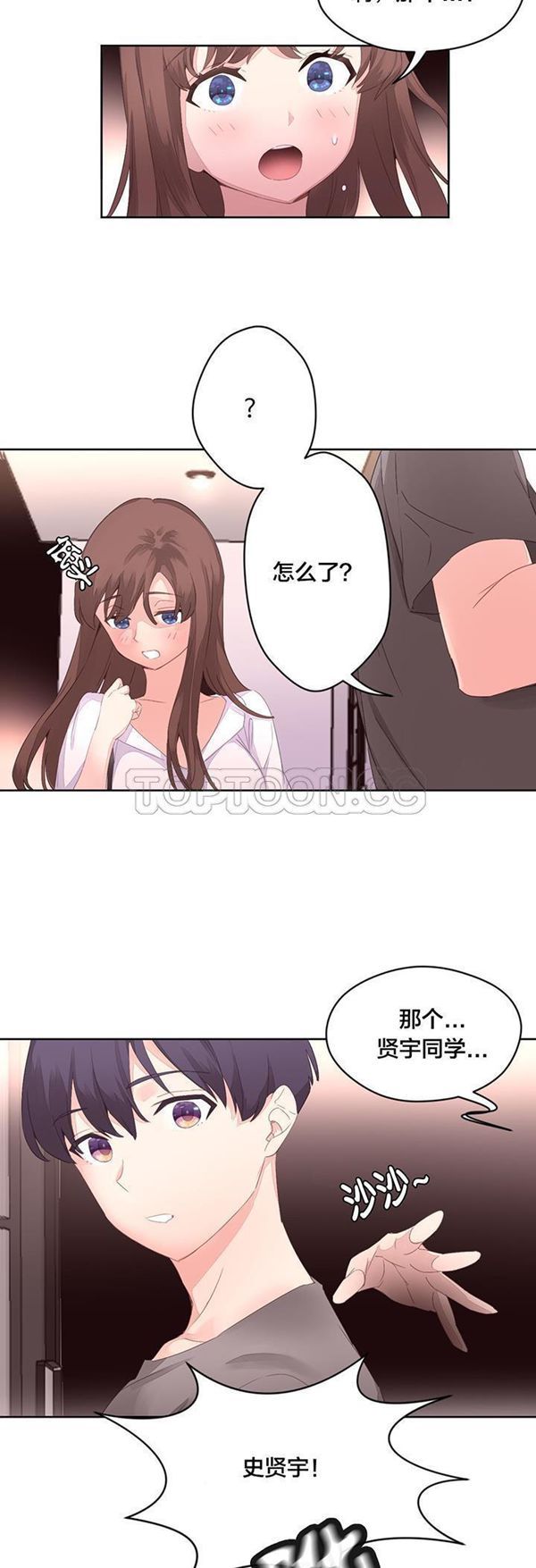 费洛蒙香水之秘香 第6话 第36页