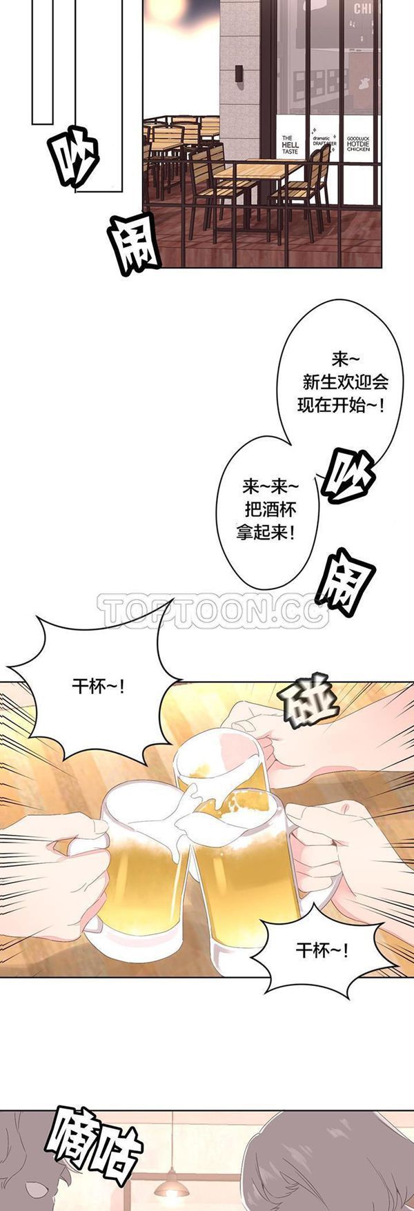 费洛蒙香水之秘香 第6话 第23页