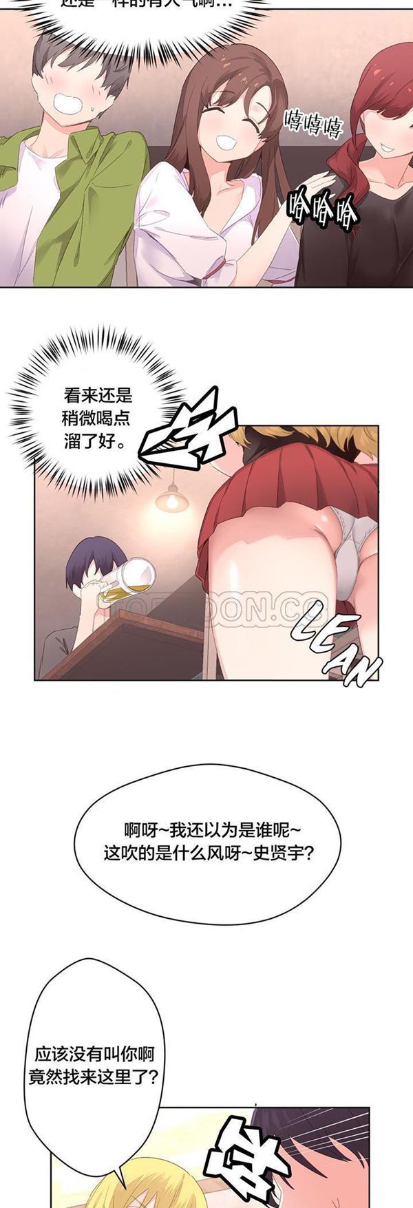 费洛蒙香水之秘香 第6话 第25页