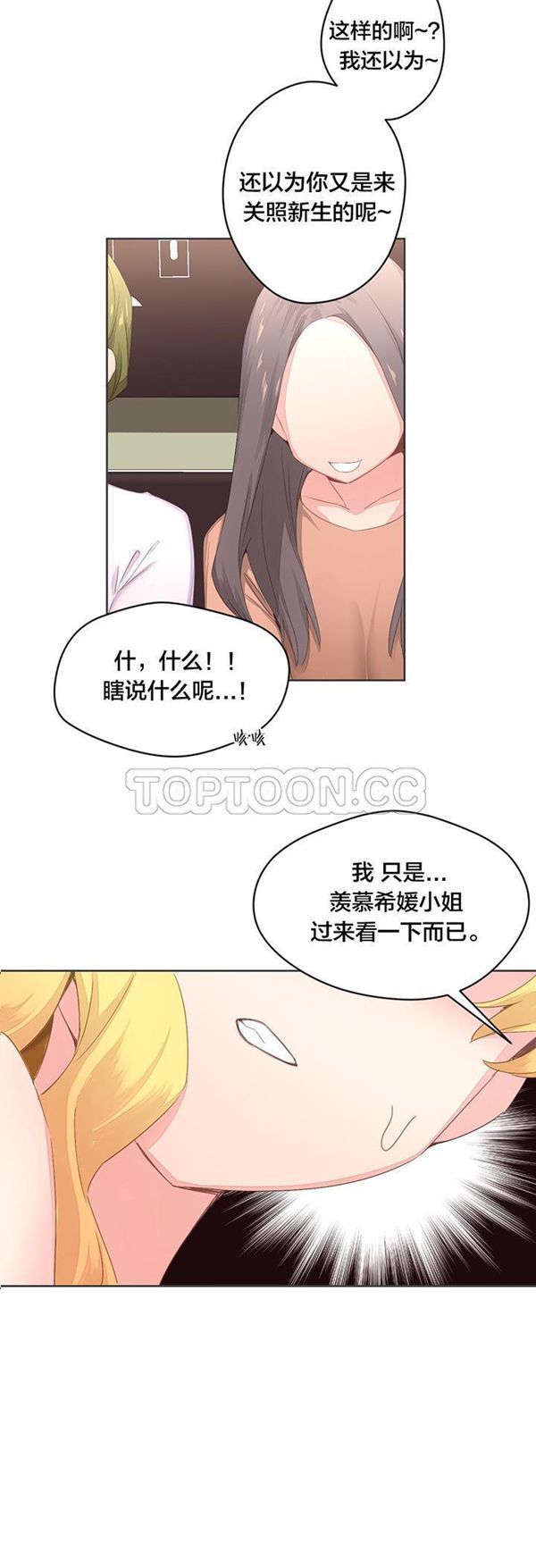 费洛蒙香水之秘香 第6话 第27页