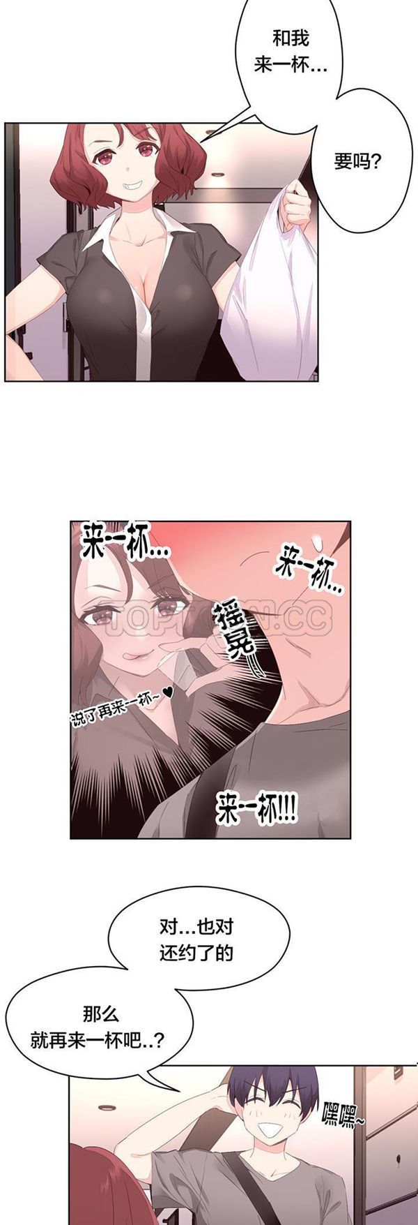 费洛蒙香水之秘香 第6话 第39页