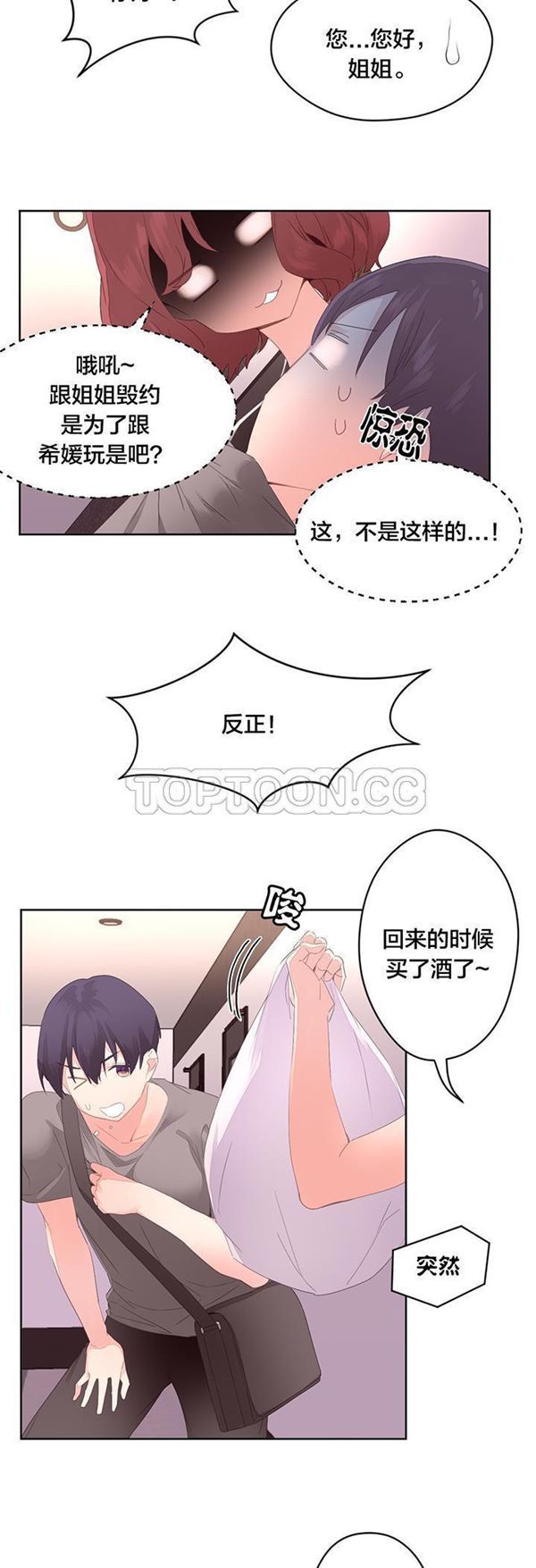 费洛蒙香水之秘香 第6话 第38页