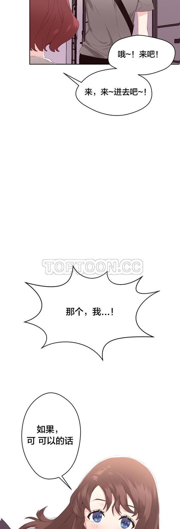 费洛蒙香水之秘香 第6话 第40页