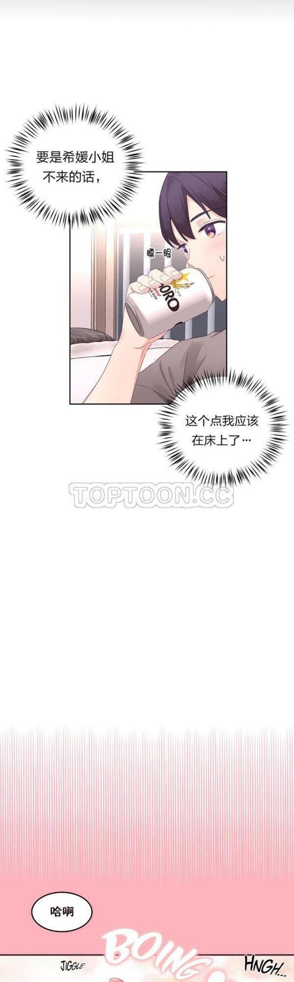 费洛蒙香水之秘香 第7话 第6页