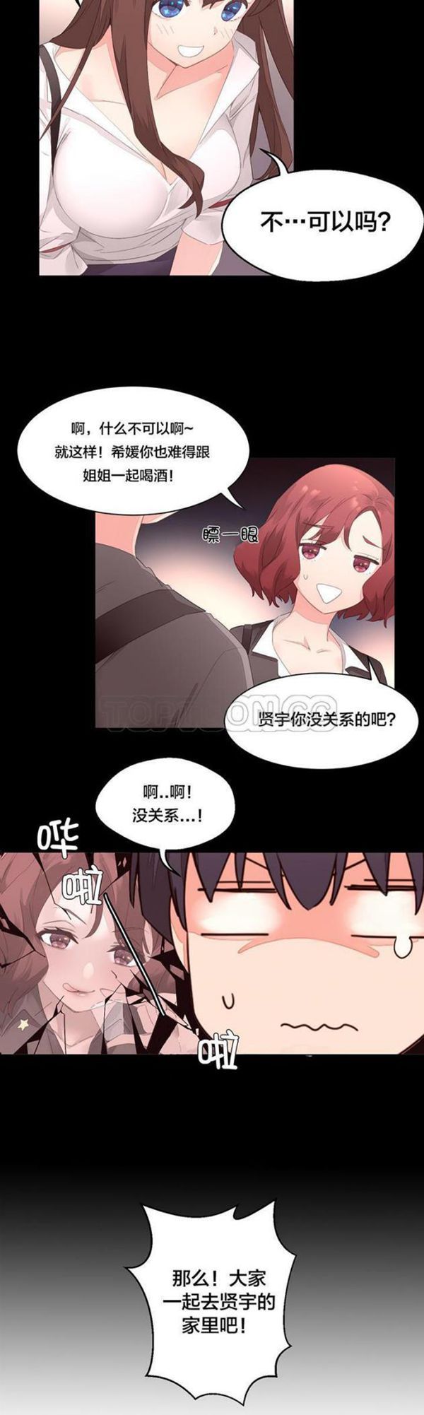 费洛蒙香水之秘香 第7话 第5页