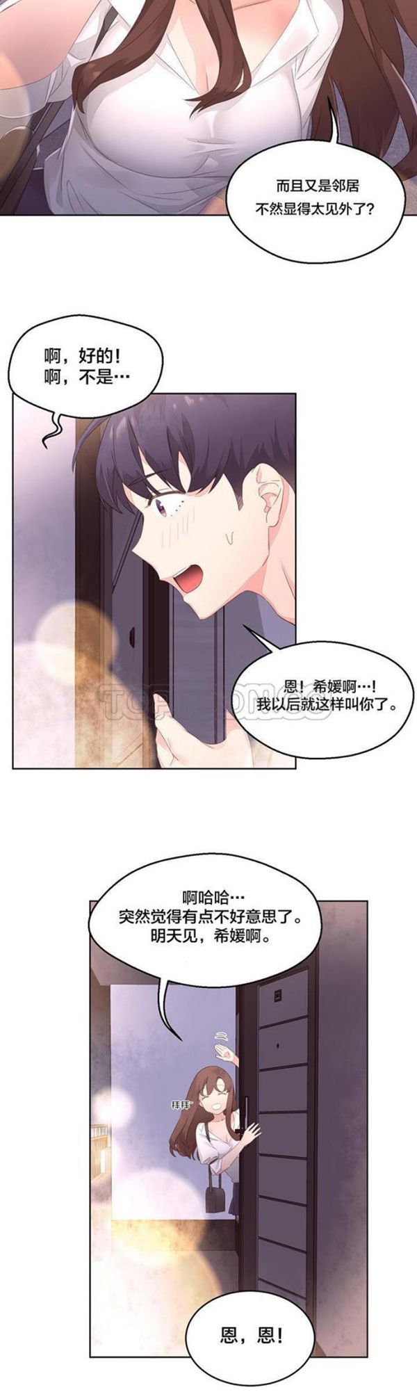 费洛蒙香水之秘香 第7话 第20页