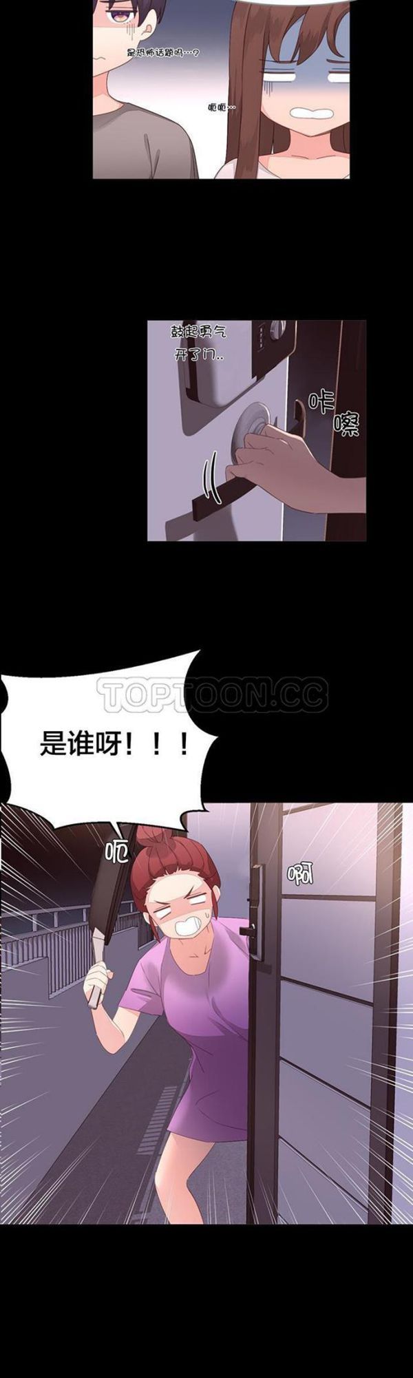 费洛蒙香水之秘香 第7话 第11页