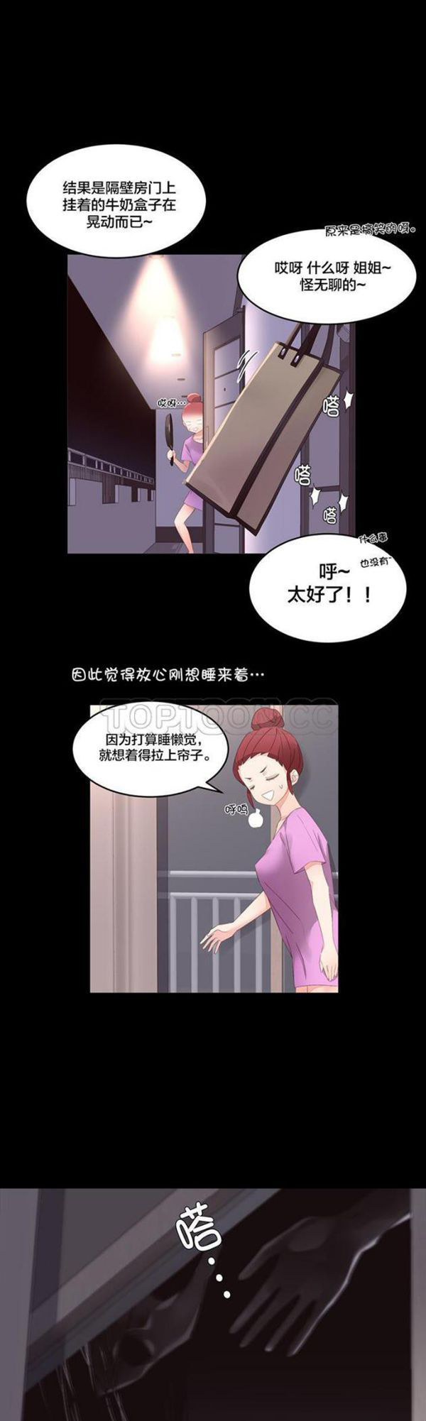 费洛蒙香水之秘香 第7话 第12页