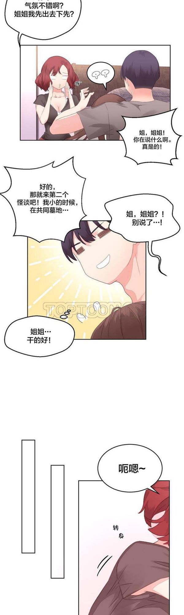 费洛蒙香水之秘香 第7话 第15页