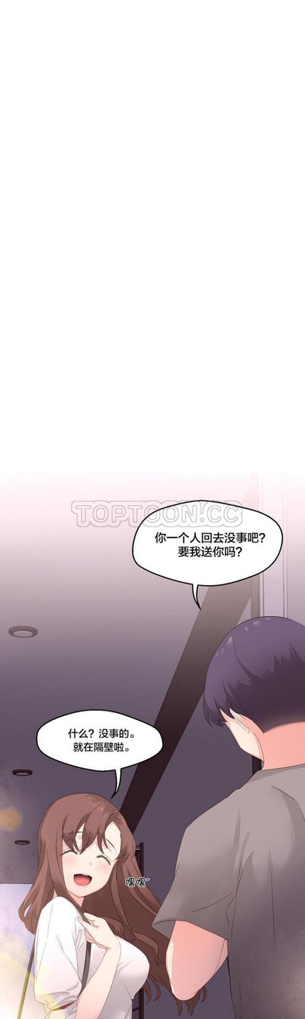 费洛蒙香水之秘香 第7话 第17页
