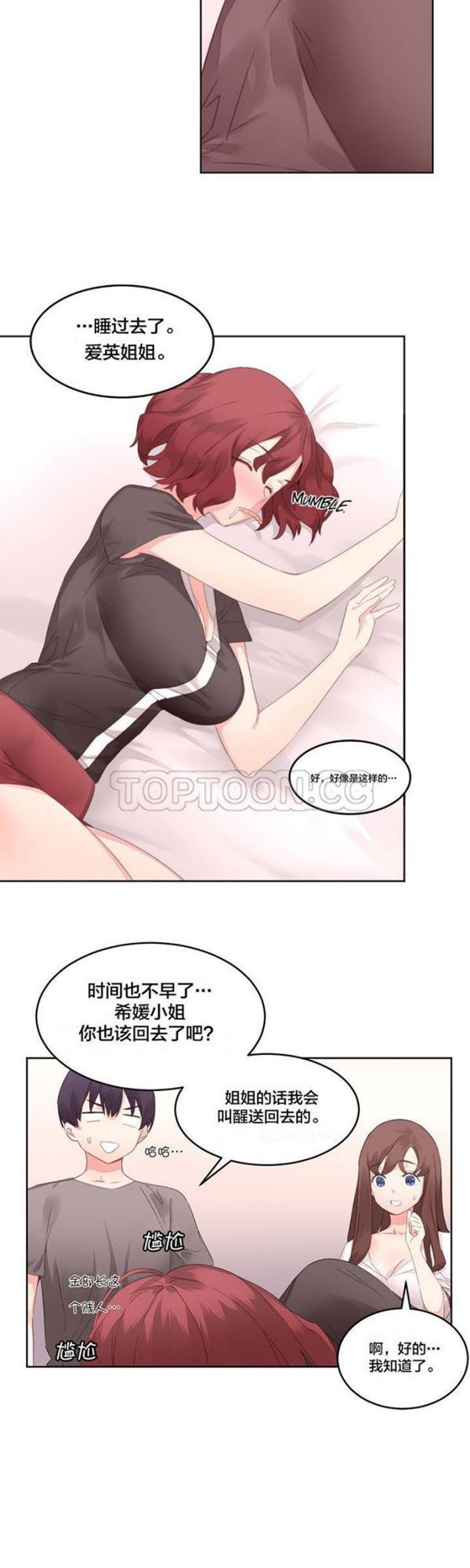 费洛蒙香水之秘香 第7话 第16页