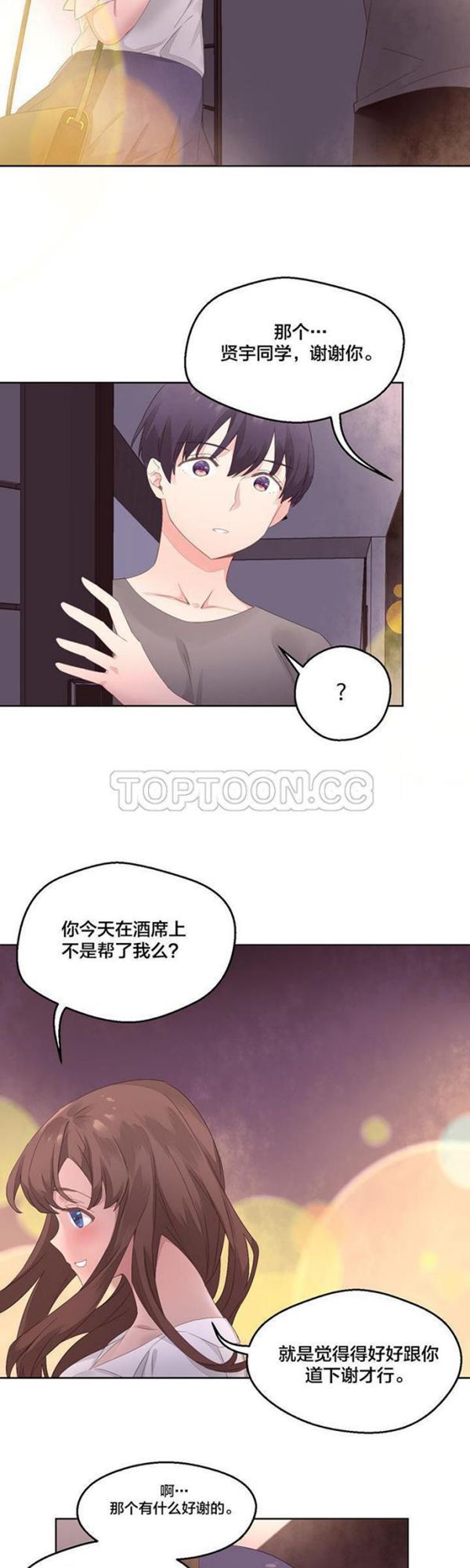 费洛蒙香水之秘香 第7话 第18页