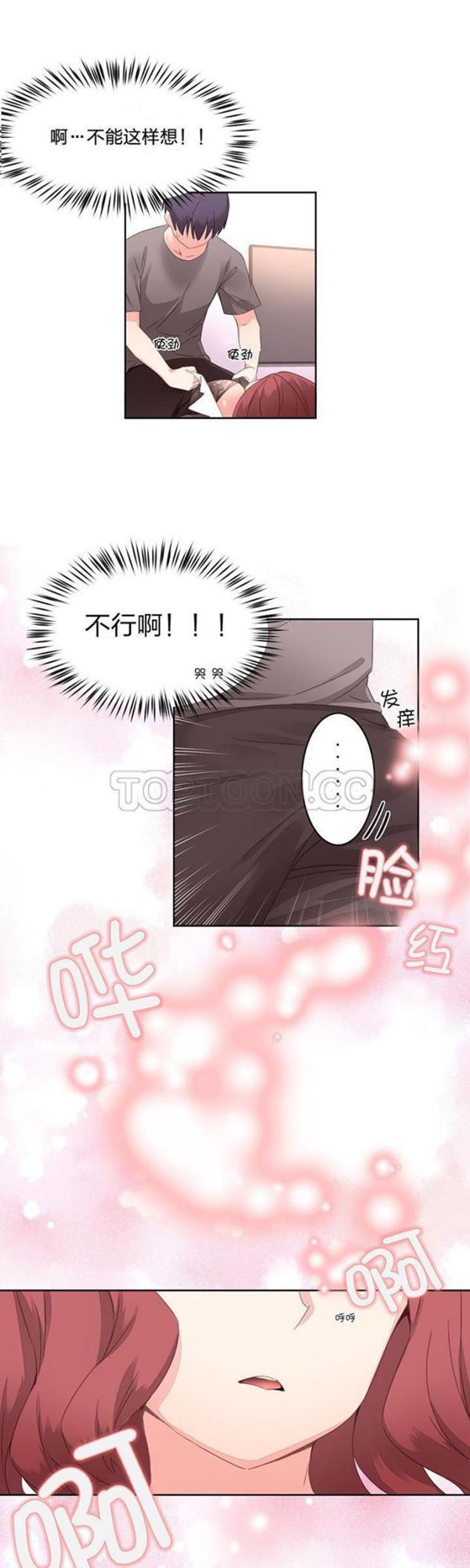 费洛蒙香水之秘香 第7话 第27页