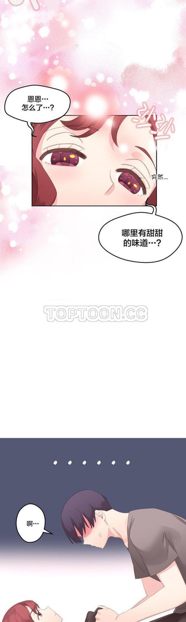 费洛蒙香水之秘香 第7话 第28页