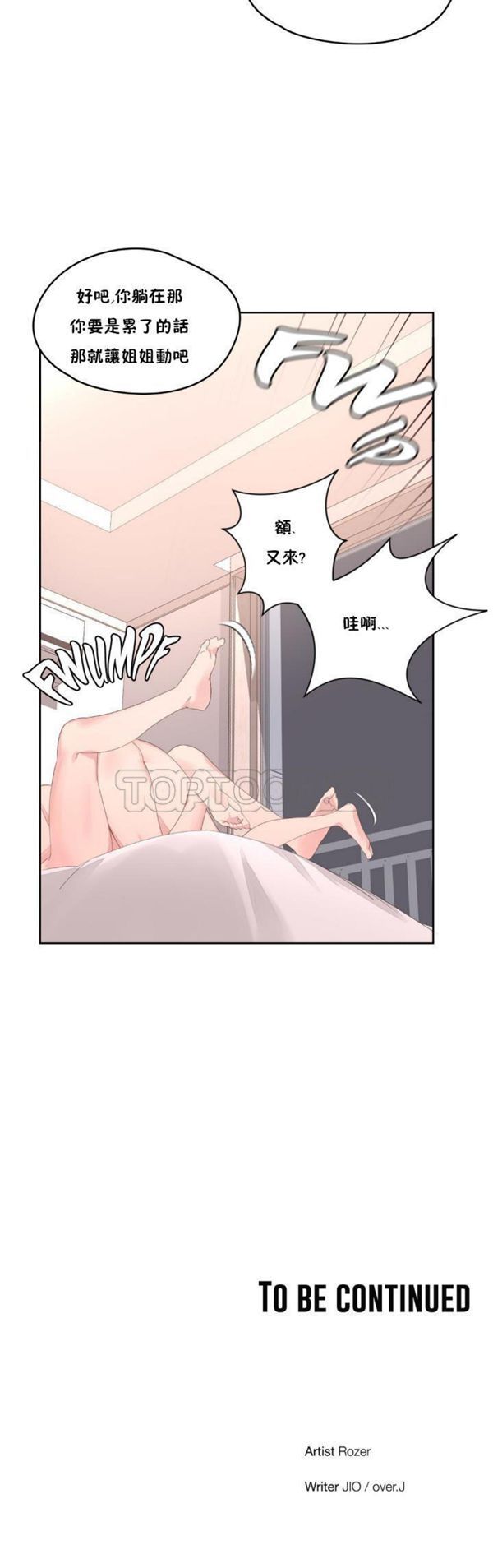 费洛蒙香水之秘香 第8话 第30页