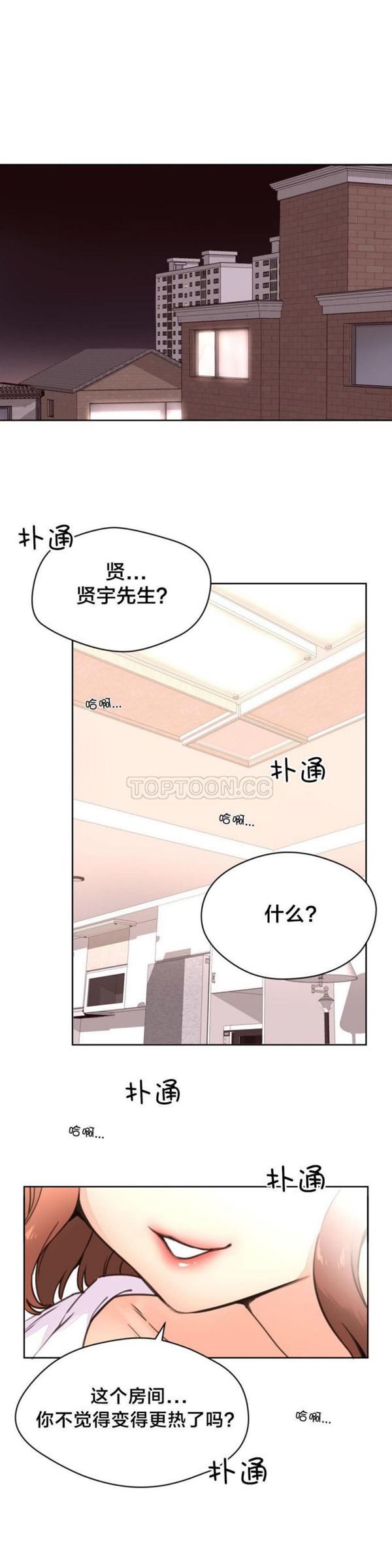 费洛蒙香水之秘香 第4话 第2页