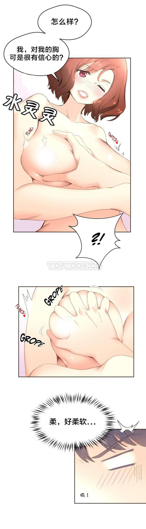 费洛蒙香水之秘香 第4话 第6页