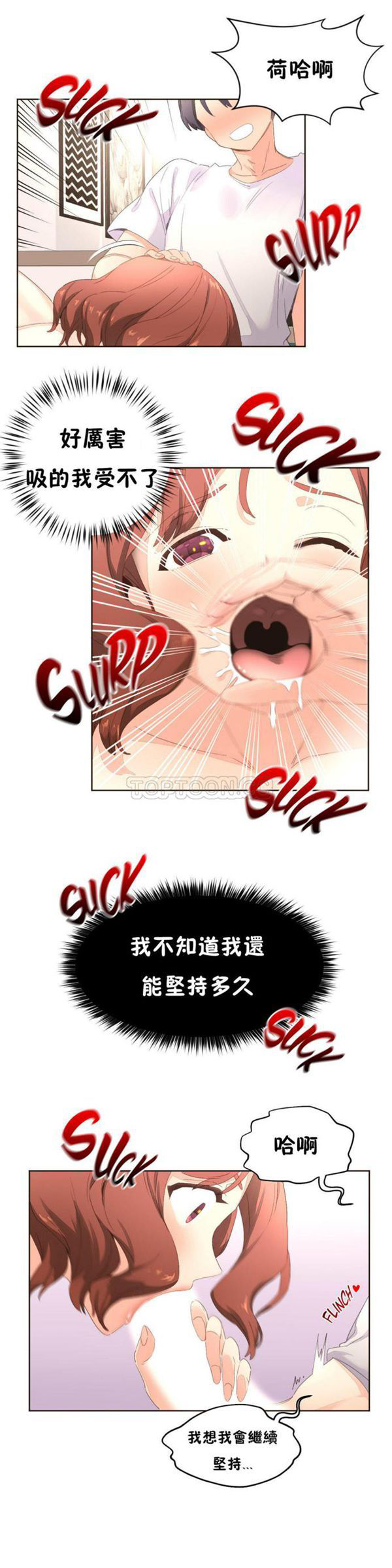 费洛蒙香水之秘香 第4话 第12页