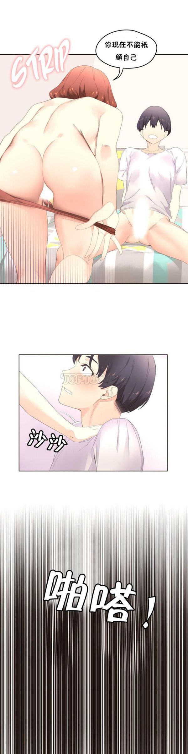费洛蒙香水之秘香 第4话 第14页
