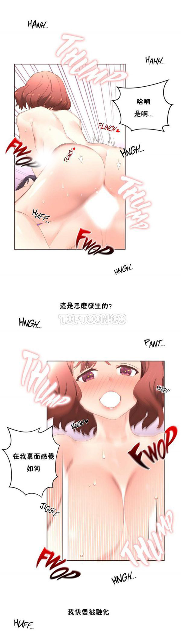 费洛蒙香水之秘香 第4话 第17页