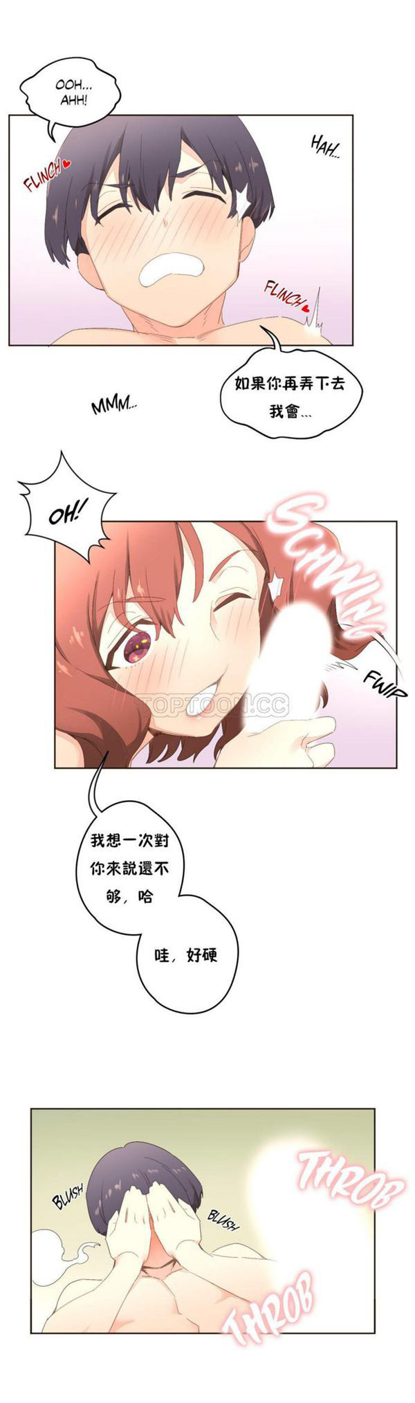 费洛蒙香水之秘香 第4话 第28页