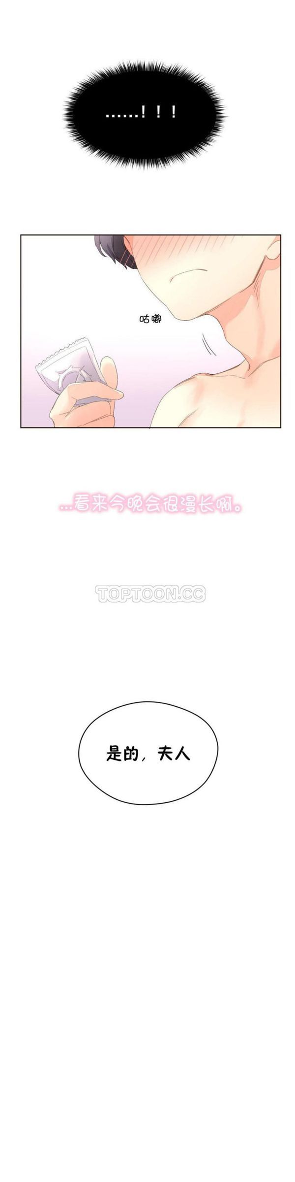 费洛蒙香水之秘香 第4话 第31页