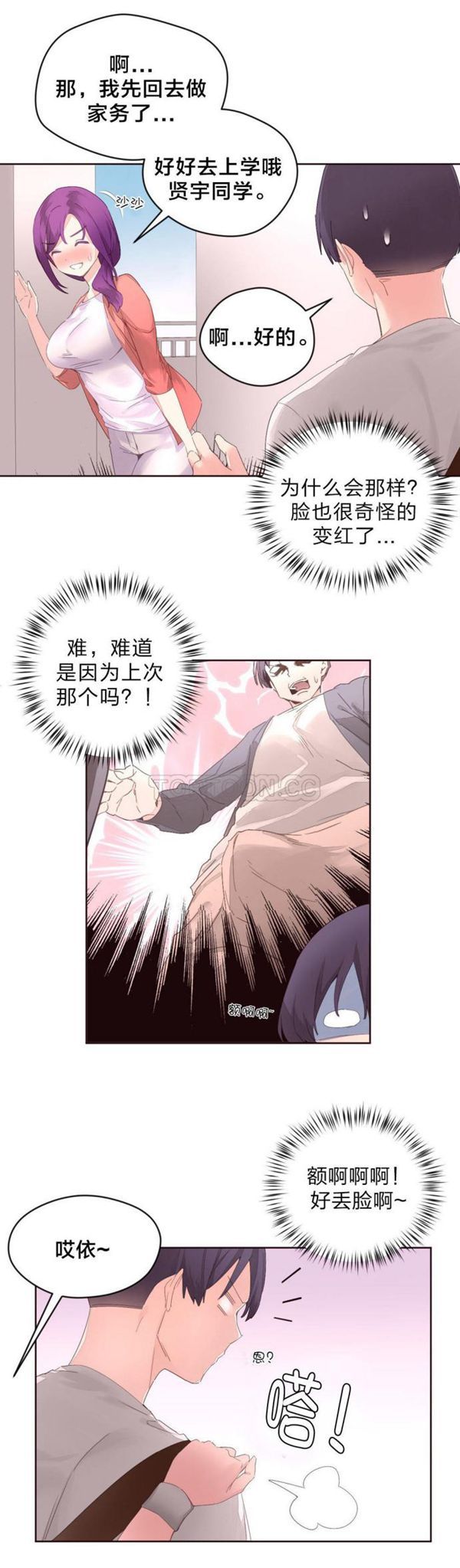 费洛蒙香水之秘香 第5话 第16页