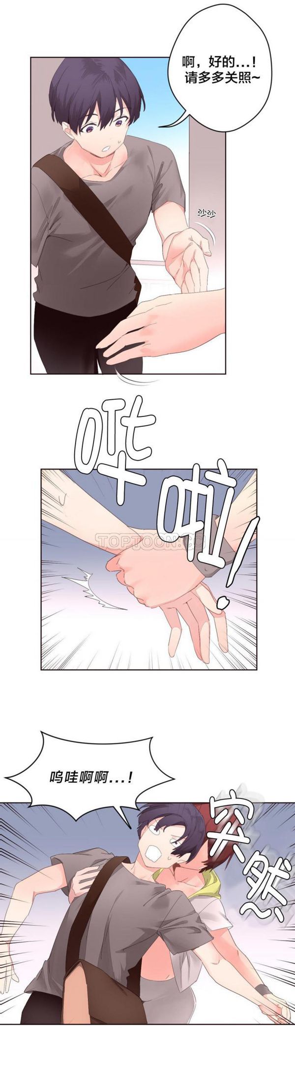 费洛蒙香水之秘香 第5话 第18页