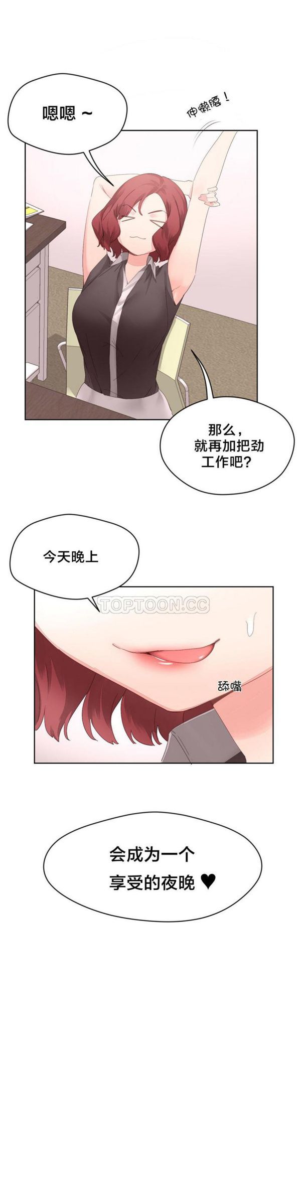 费洛蒙香水之秘香 第5话 第25页