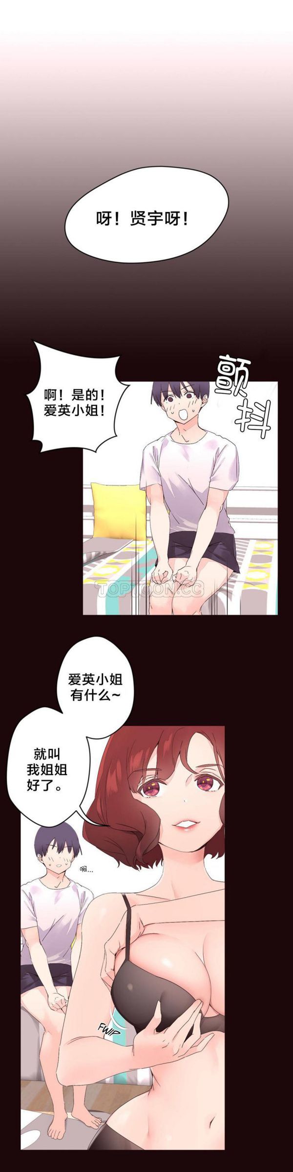 费洛蒙香水之秘香 第5话 第8页