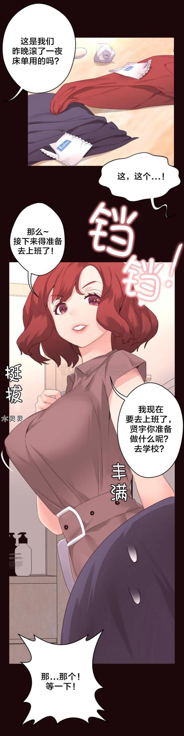 费洛蒙香水之秘香 第5话 第9页