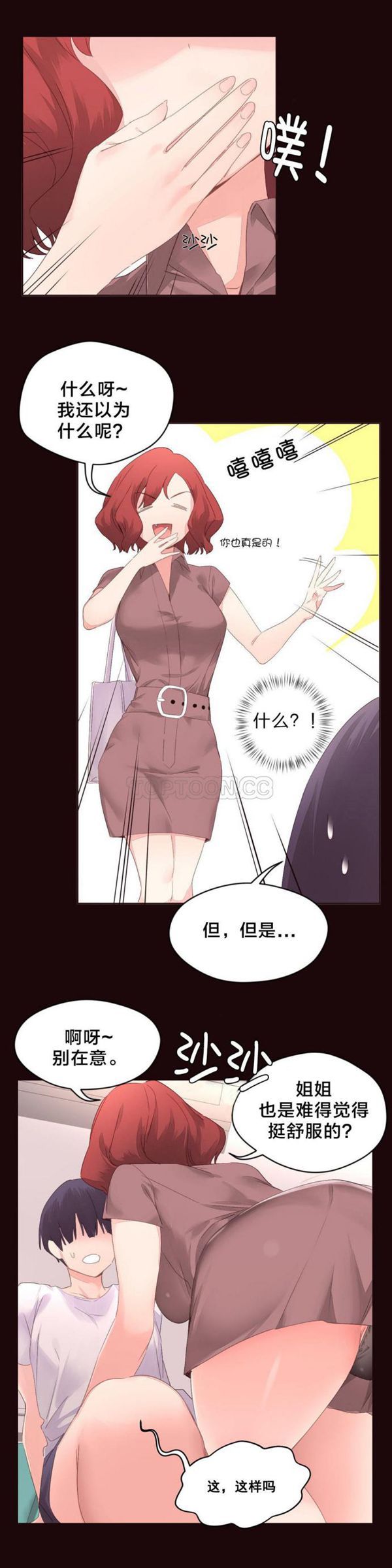 费洛蒙香水之秘香 第5话 第11页