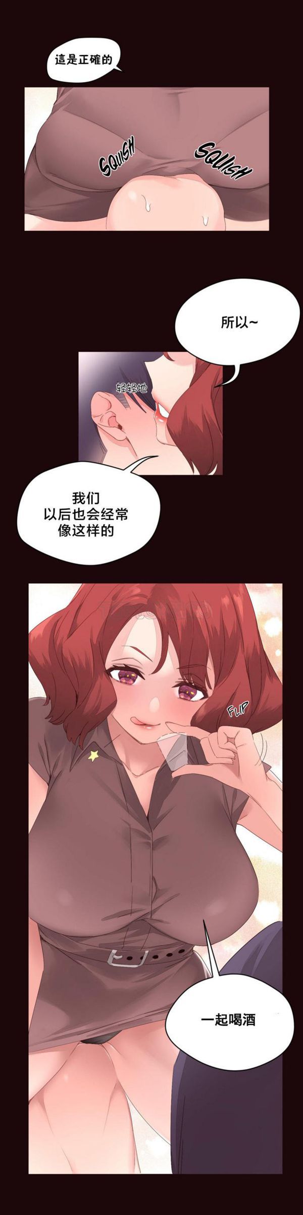 费洛蒙香水之秘香 第5话 第12页