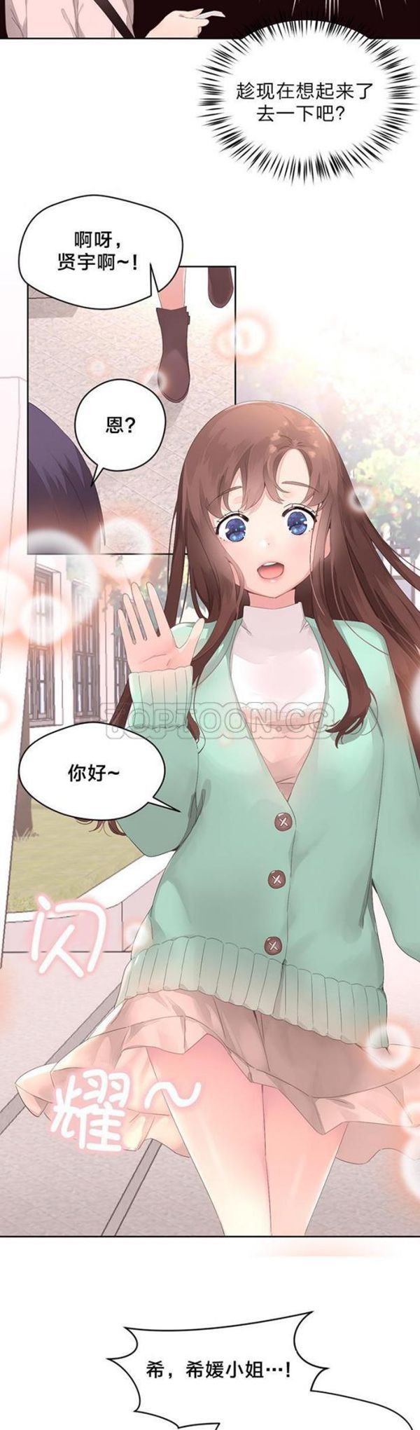 费洛蒙香水之秘香 第9话 第5页