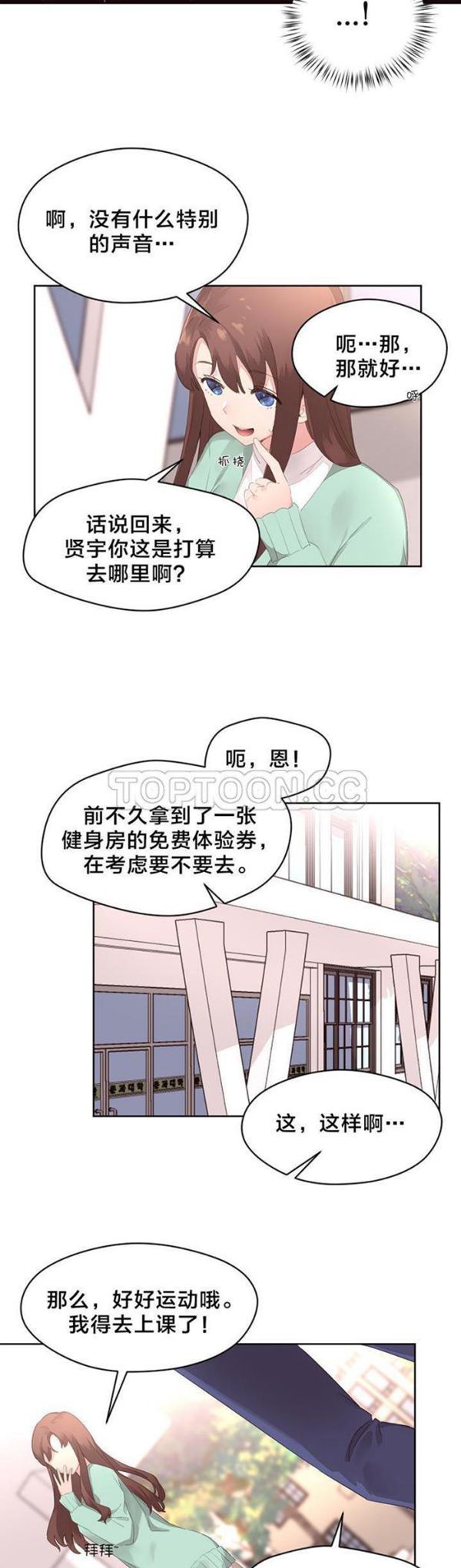 费洛蒙香水之秘香 第9话 第9页
