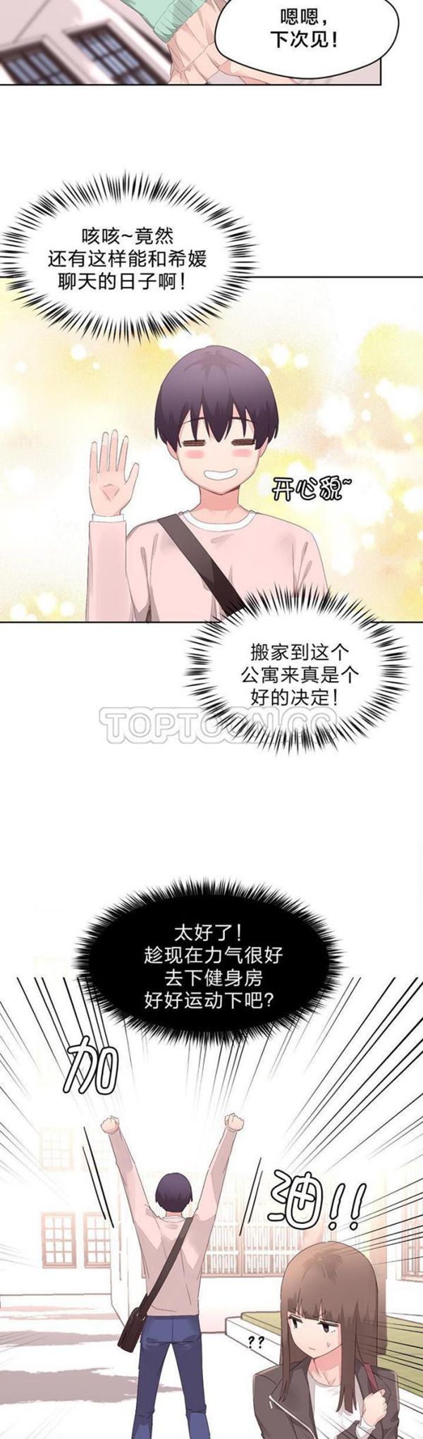 费洛蒙香水之秘香 第9话 第10页
