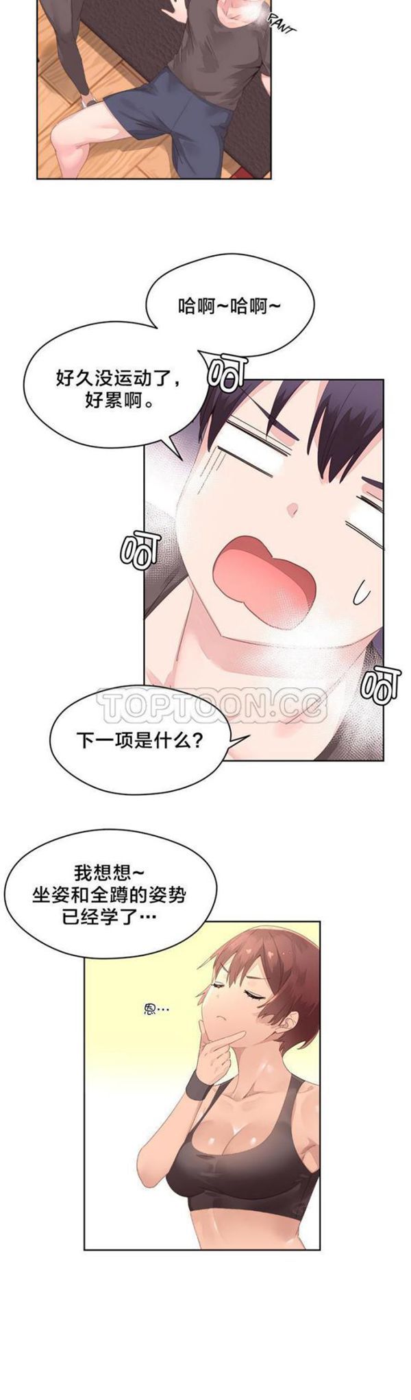 费洛蒙香水之秘香 第9话 第19页