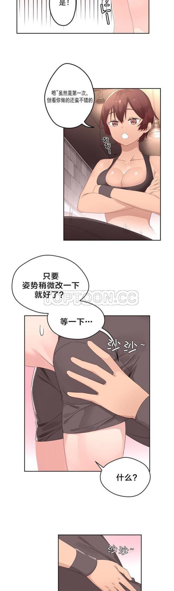 费洛蒙香水之秘香 第9话 第21页