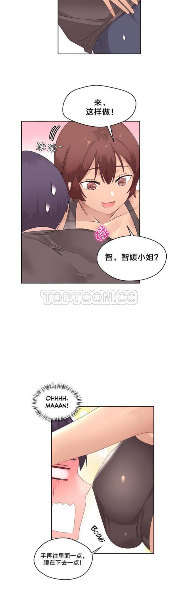 费洛蒙香水之秘香 第9话 第22页