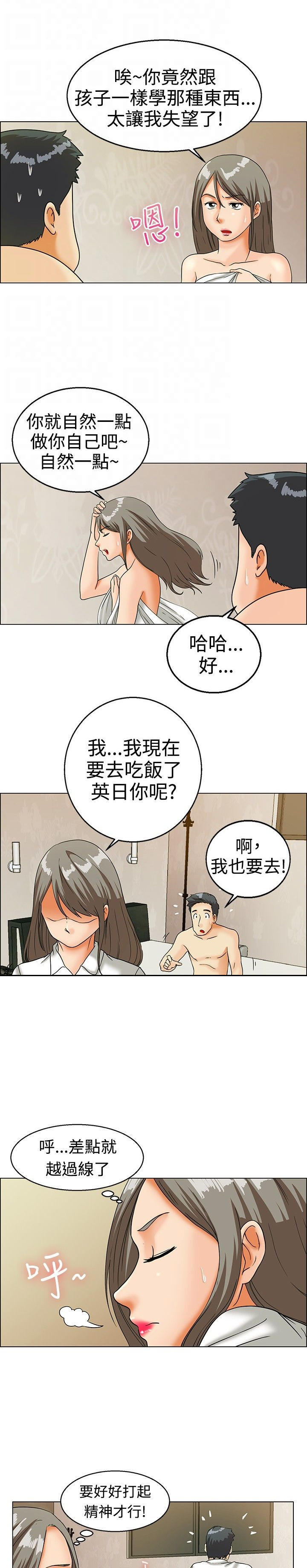 隐瞒的恋情 第13话 第11页