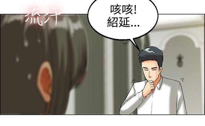 隐瞒的恋情 第18话 第8页