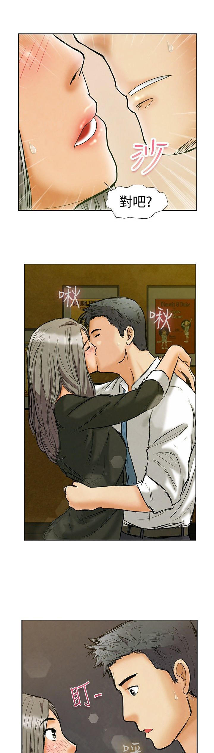 隐瞒的恋情 第1话 第11页