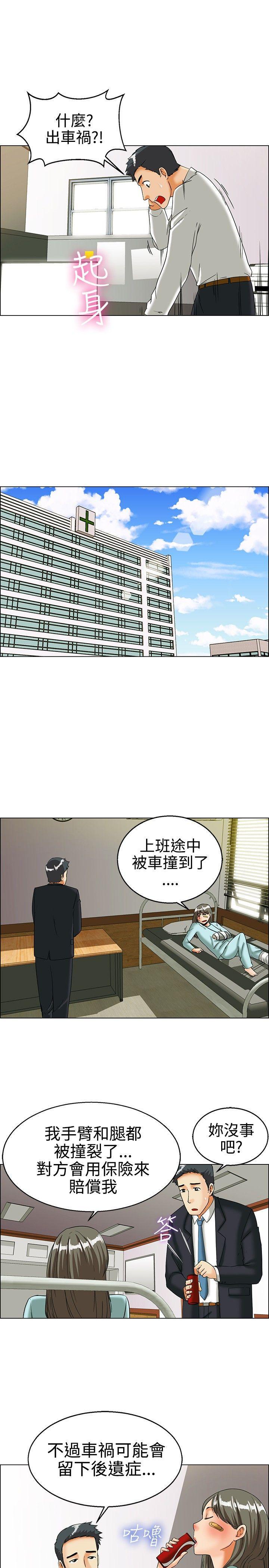隐瞒的恋情 第22话 第3页
