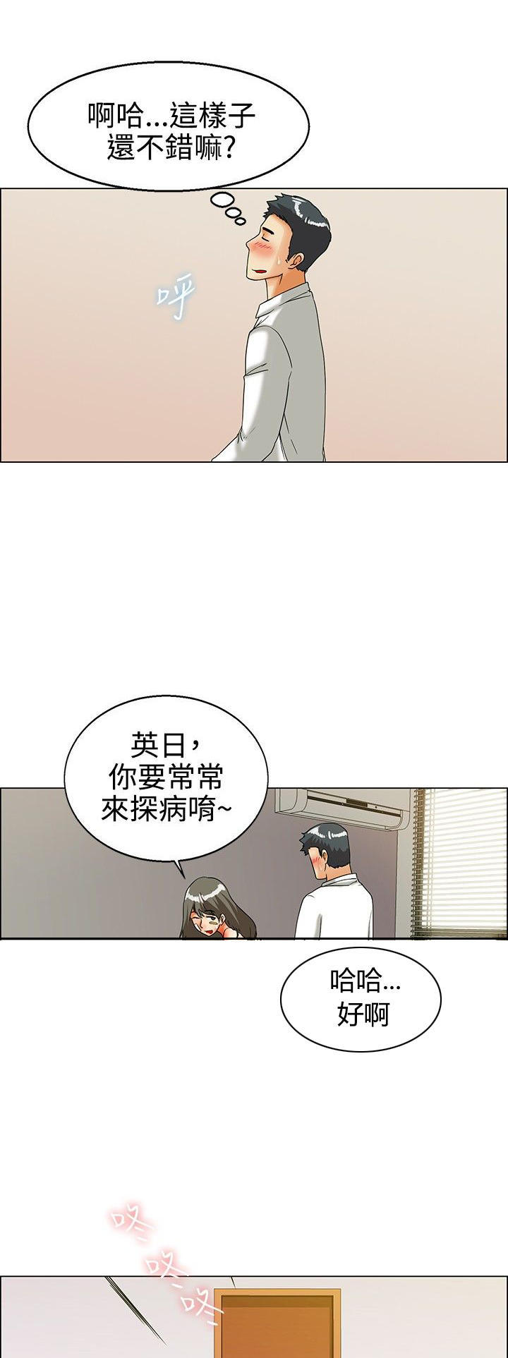 隐瞒的恋情 第22话 第9页