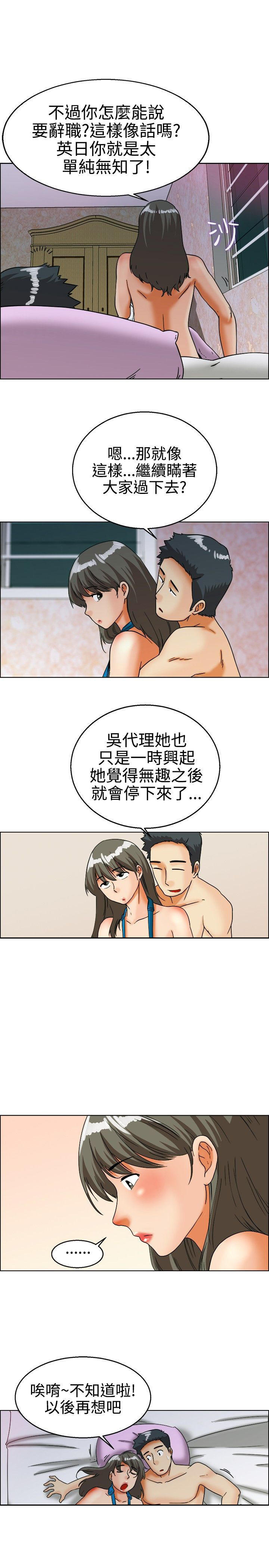 隐瞒的恋情 第25话 第2页