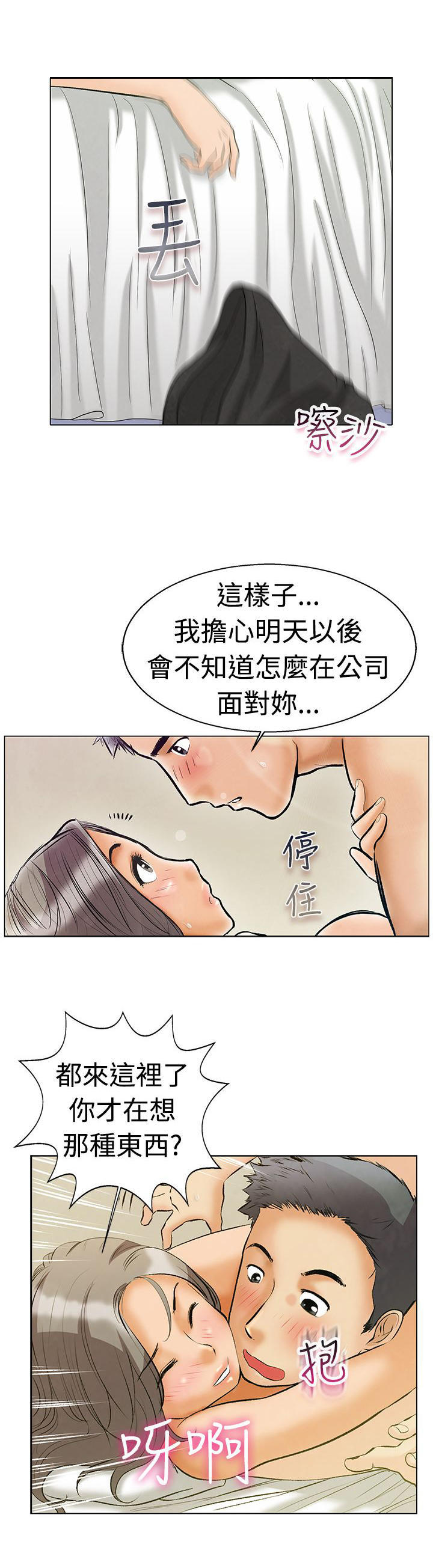 隐瞒的恋情 第2话 第2页