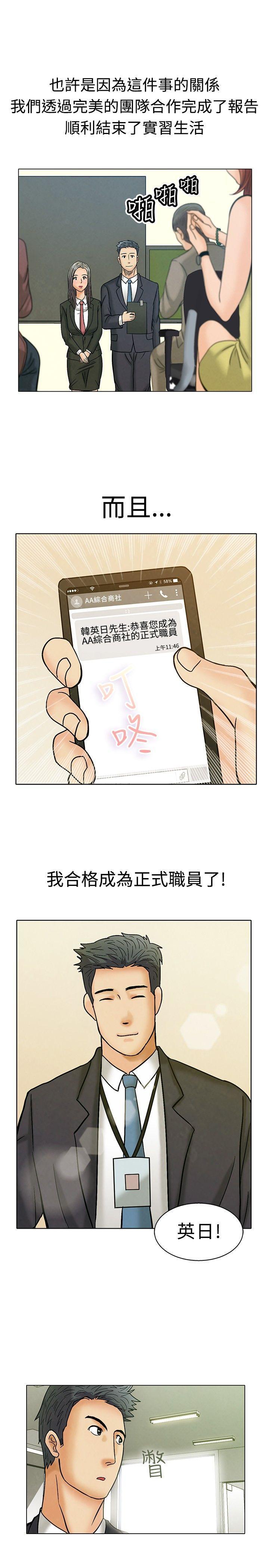 隐瞒的恋情 第2话 第7页