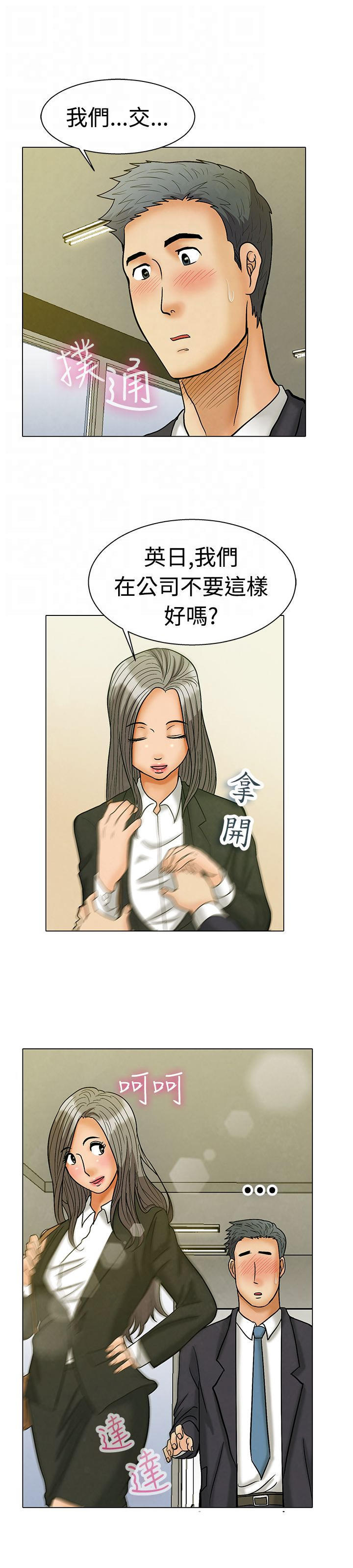 隐瞒的恋情 第2话 第10页