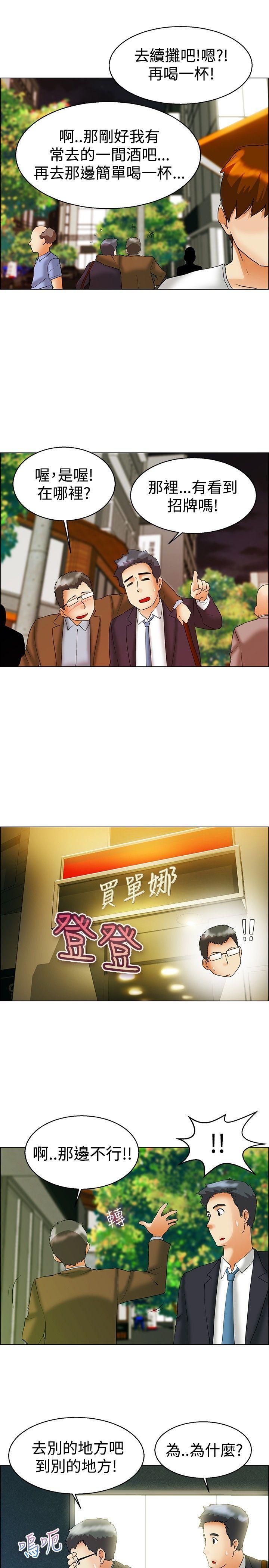 隐瞒的恋情 第55话 第3页